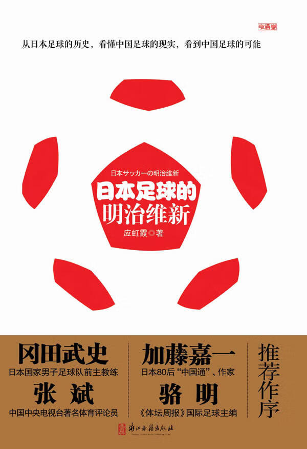 日本足球(日本足球联赛)